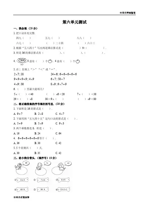 二年级上册数学试题- 第六单元测试 人教新课标(2014秋) (含答案)