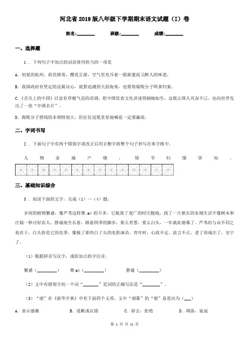 河北省2019版八年级下学期期末语文试题(I)卷 (2)