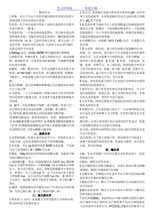 生物化学名词解释