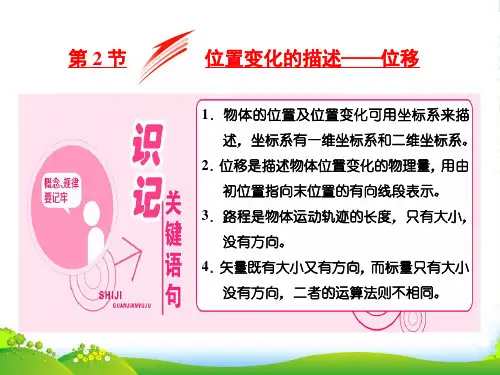 新教科版高中物理必修一课件:1.2位置变化的描述位移