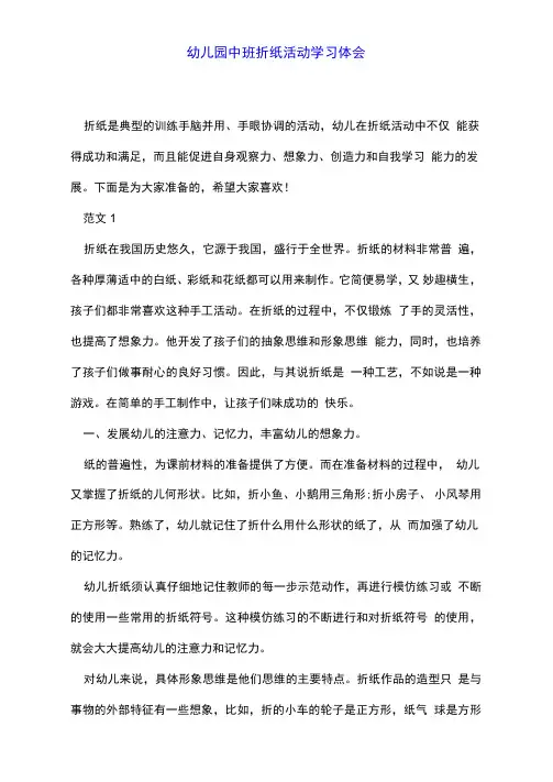 幼儿园中班折纸活动学习体会