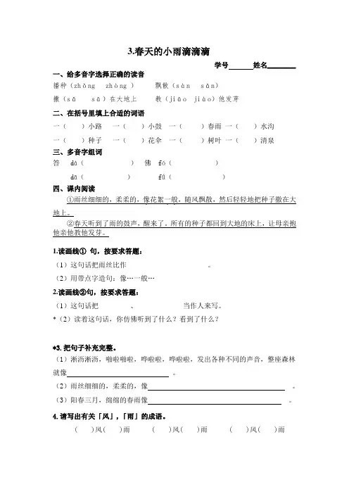 3春天的小雨滴滴滴
