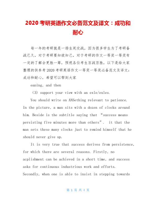 2020考研英语作文必备范文及译文：成功和耐心