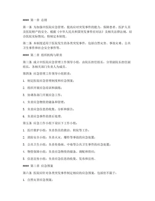 中医院应急管理制度