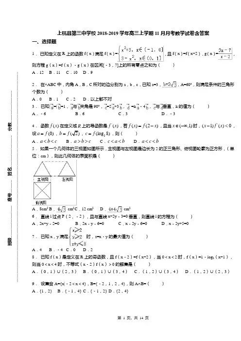 上杭县第三中学校2018-2019学年高三上学期11月月考数学试卷含答案