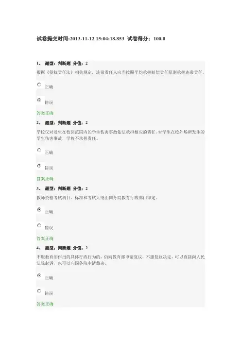 中小学教师法律知识满分答卷