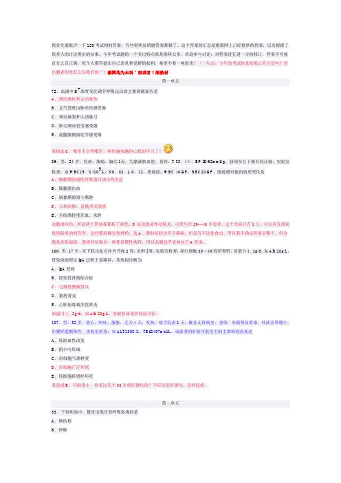 2014年执业医师考试陷阱题汇总