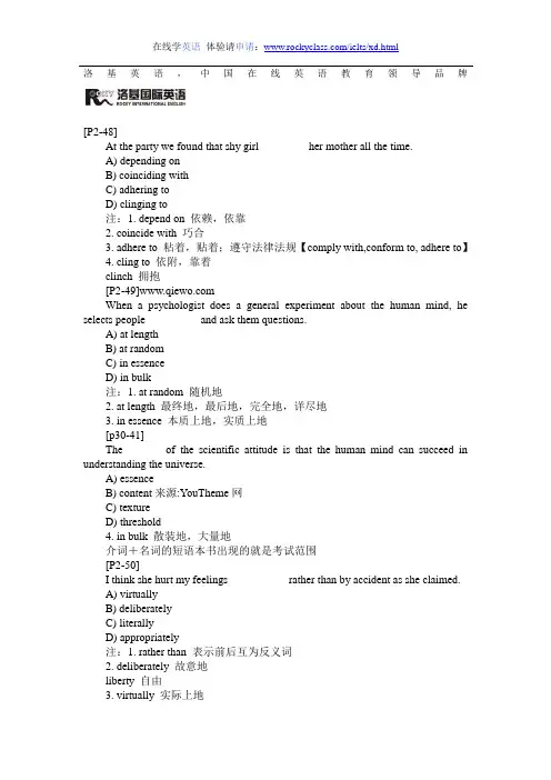 四十天突破六级考试讲义与笔记—词汇7