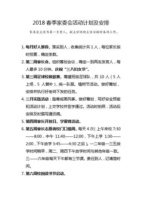 家委会活动计划安排