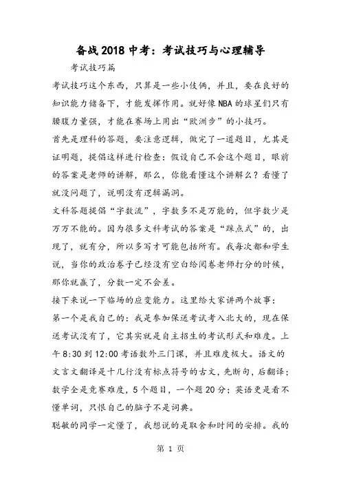 2018年备战中考：考试技巧与心理辅导-文档资料