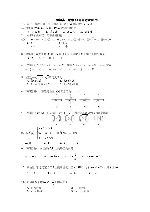 广东天河区普通高中2017-2018学年上学期高一数学10月月考试题 08 Word版含答案