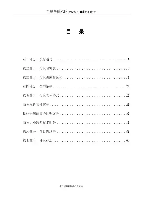 大学信息化项目建设招投标书范本
