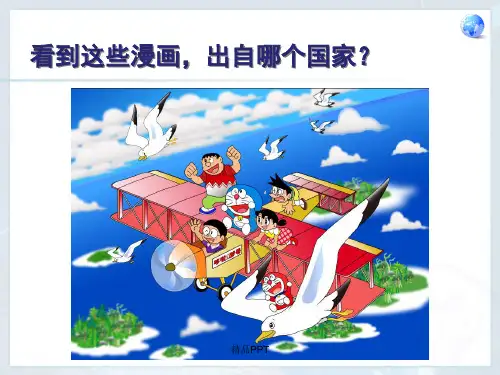 人教版初中地理七年级下册第七章 我们邻近的地区和国家第一节 日本课件(5)