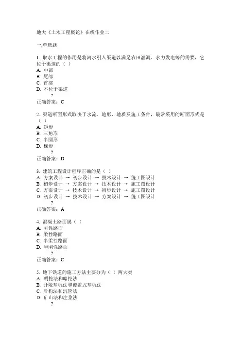 14秋地大《土木工程概论》在线作业二答案