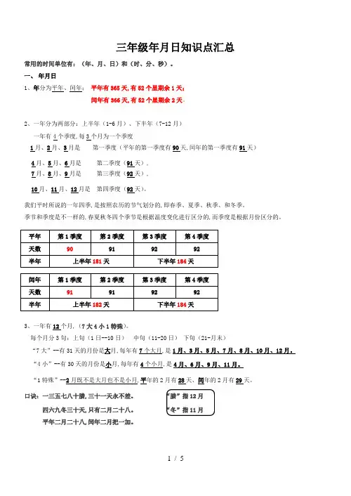三年级年月日知识点汇总