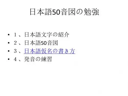 50音図书き方