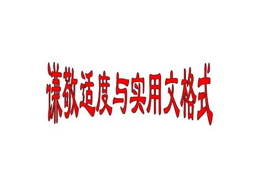 谦敬词的正确使用