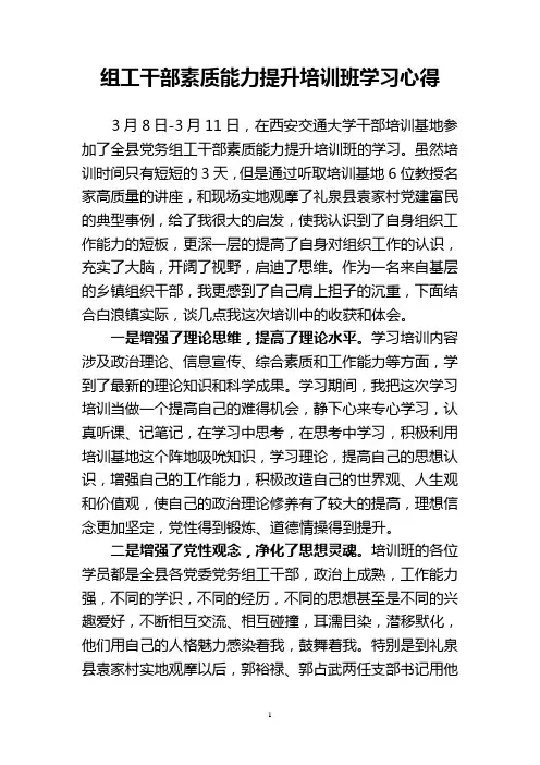 组工干部培训班心得体会