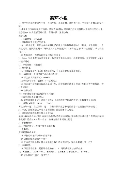 循环小数 2