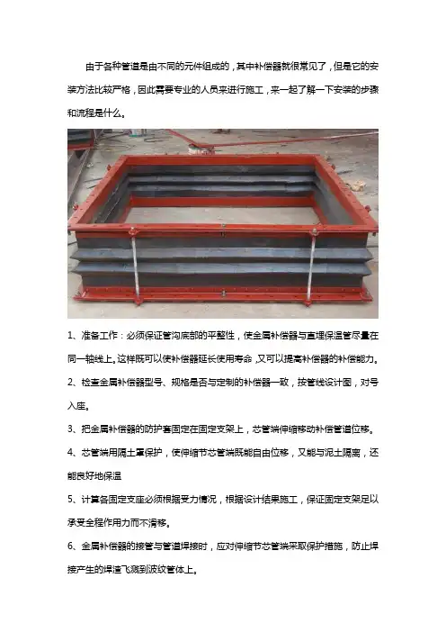 金属补偿器安装方法