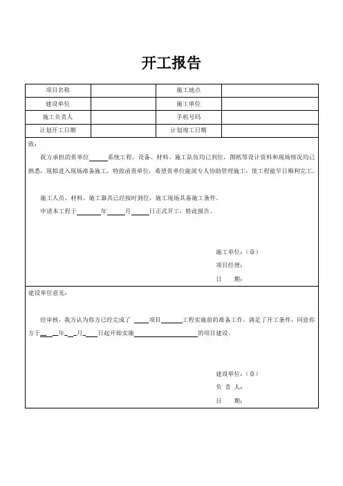 开工报告模板 3