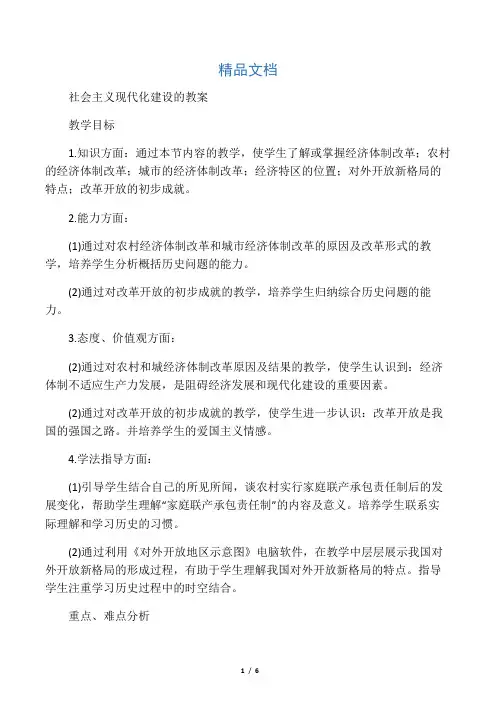 社会主义现代化建设的教案