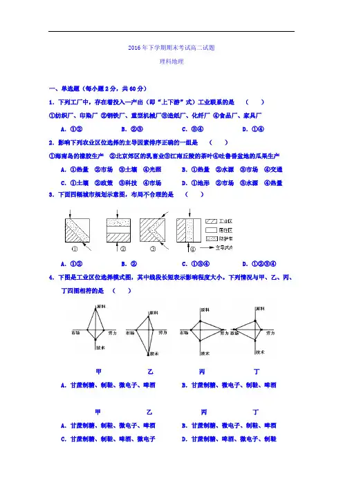 湖南省双峰县第一中学2016-2017学年高二上学期期末考试地理(理)试题 Word版含答案