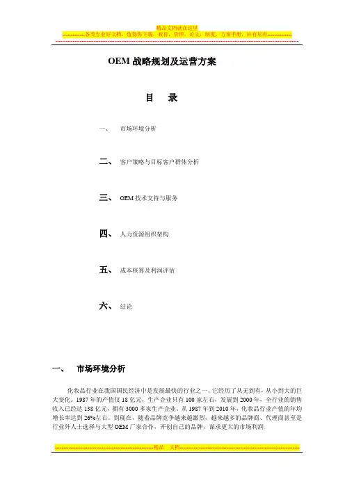 OEM运营方案1