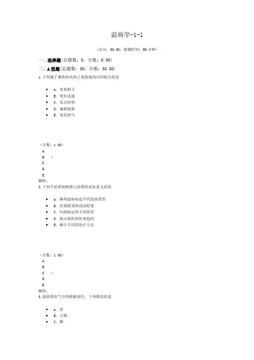 温病学-1-1