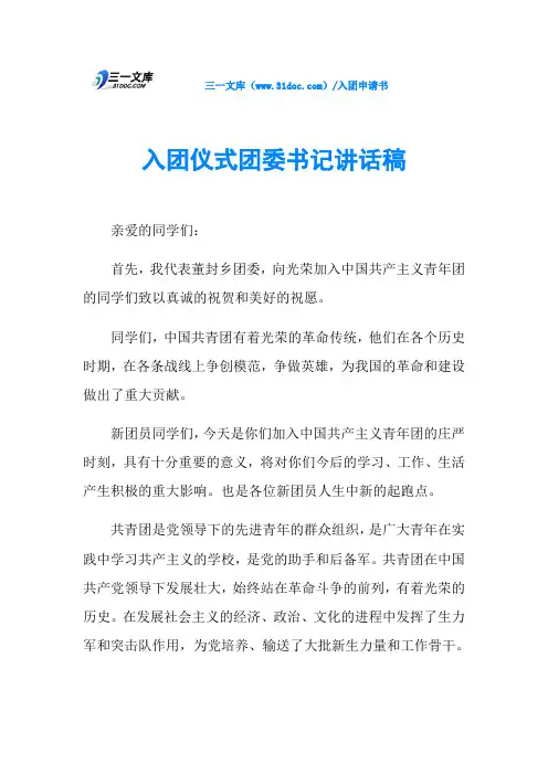 入团仪式团委书记讲话稿