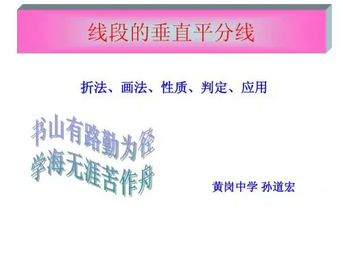 2.4线段的垂直平分线(1)