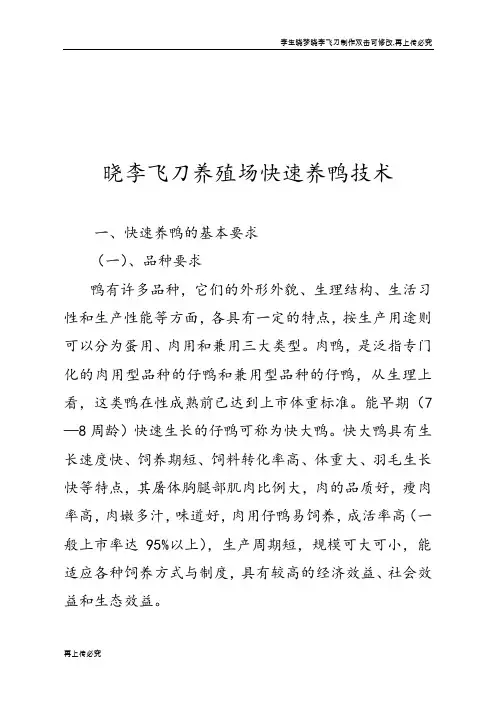 快速养鸭技术