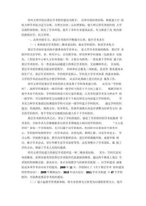 健全基层学术组织完善高校内部治理结构