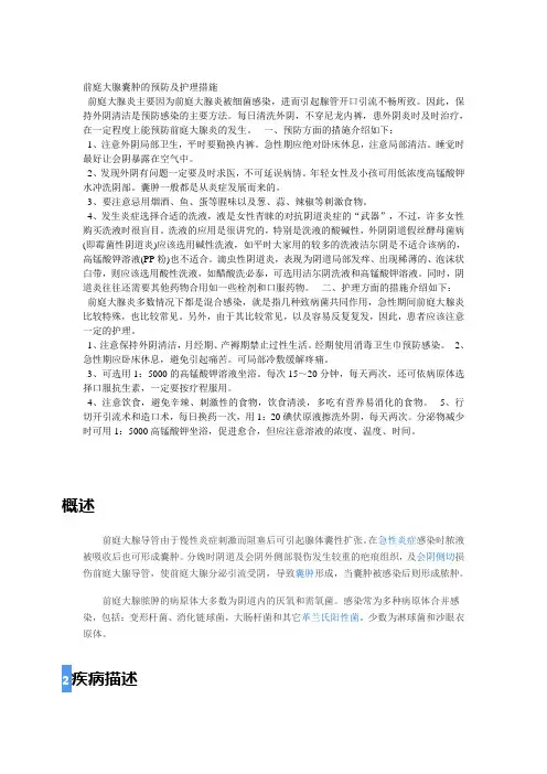 前庭大腺脓肿相关知识