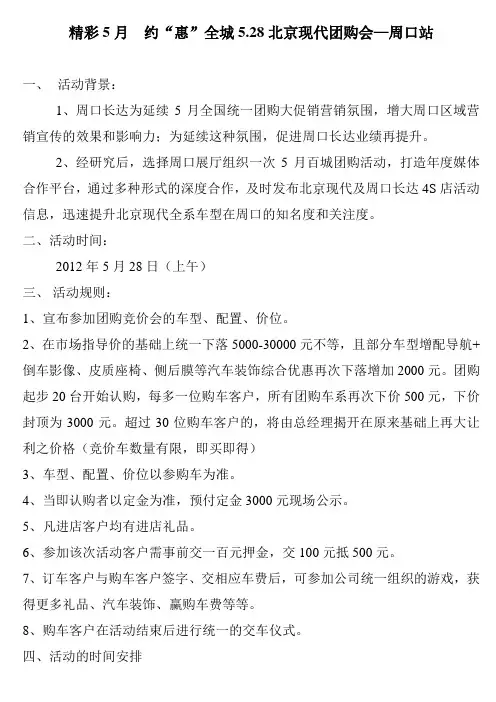 汽车团购活动方案