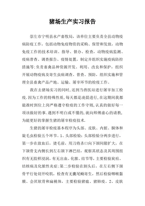 猪场生产实习报告