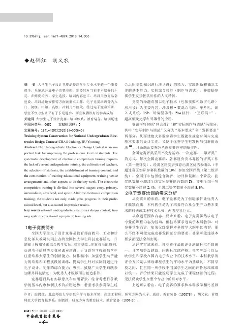 大学生电子设计竞赛培训体系建设