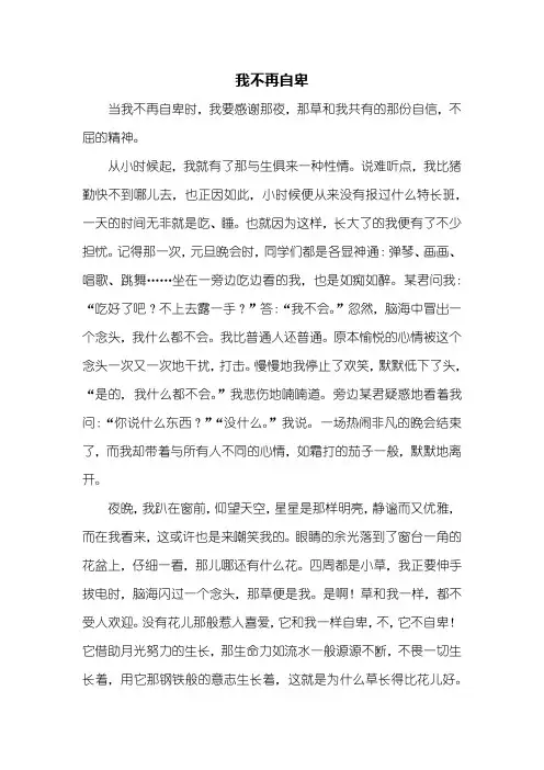 初二作文：我不再自卑作文700字