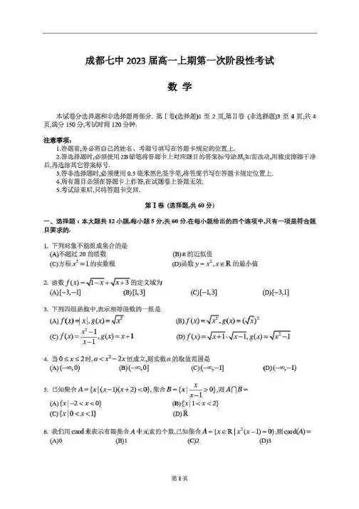 2020-2021学年四川省成都七中高一上学期10月阶段性考试数学试题