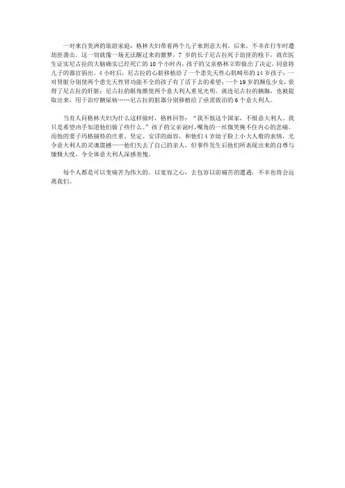 (道德修养集成)感悟与道德修养_变痛苦为伟大