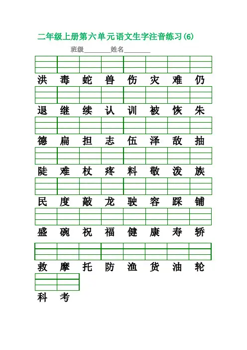 二年级上册第六单元语文生字注音练习