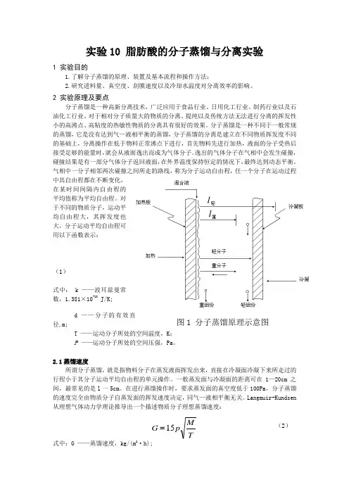 分子蒸馏讲义