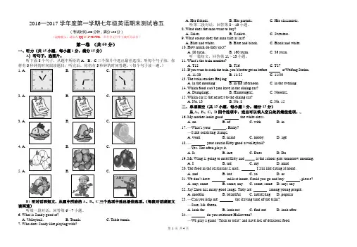 2016—2017学年第一学期七年级期末测试卷五