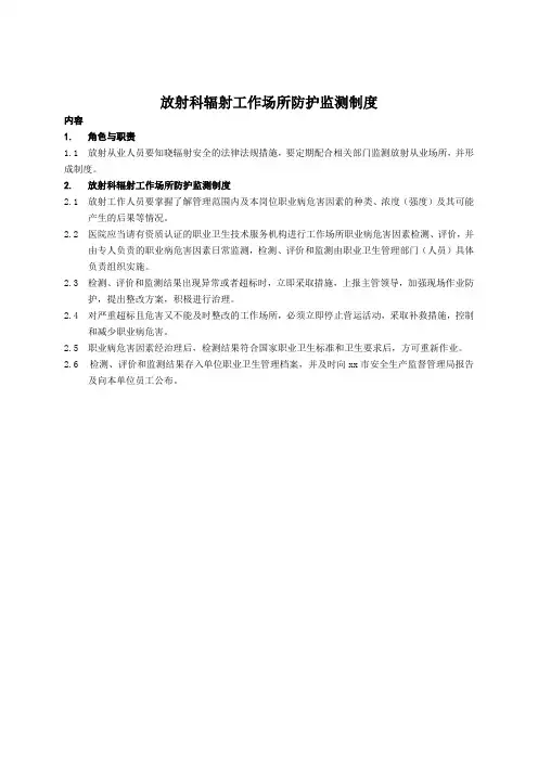 放射科辐射工作场所防护监测制度