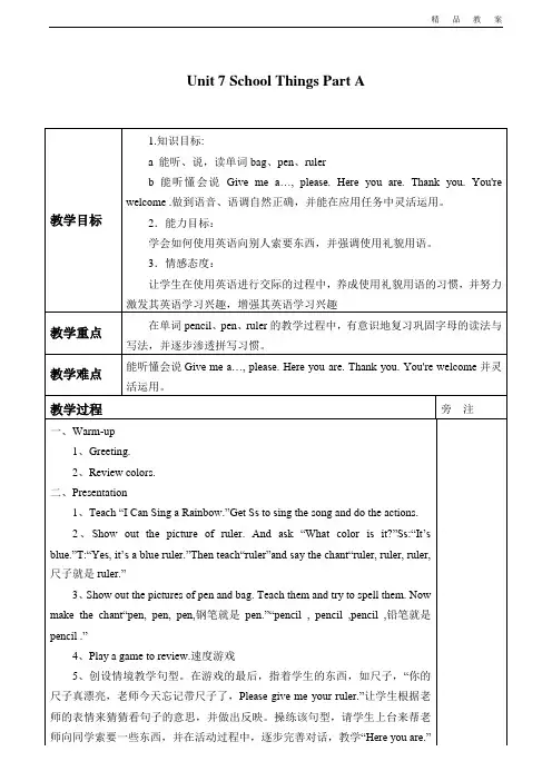闽教版三年级起点小学三年级英语上册教案Unit 7 School Things Part A