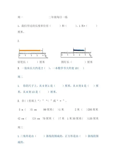 二年级每日一练