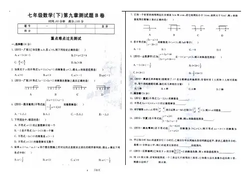七年级数学(下)第九章测试题B卷 (NXPowerLite)