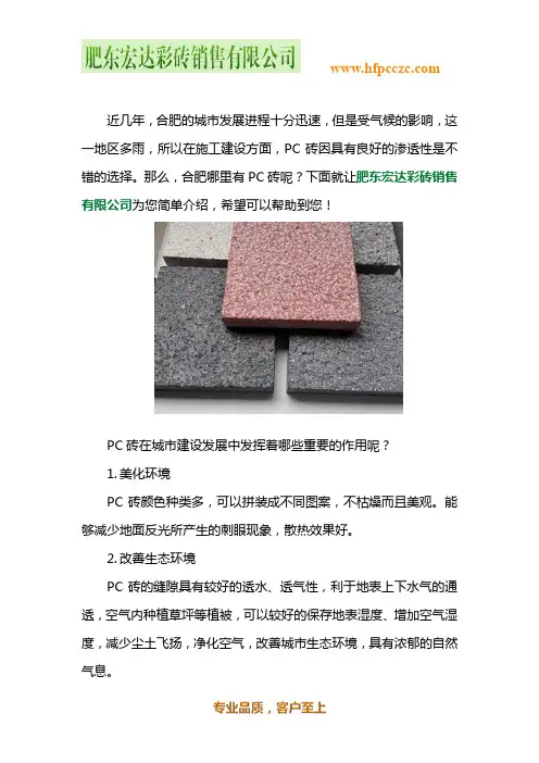 合肥pc砖