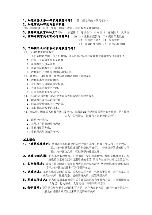 家复习提纲