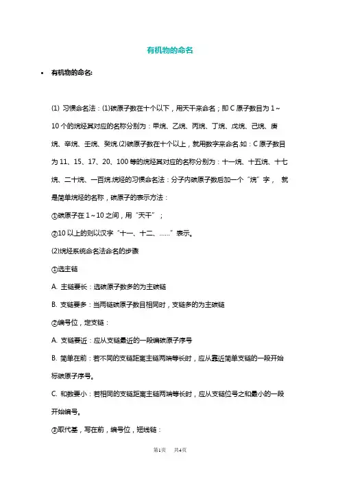 高二化学有机物的命名规则方法总结-有机物命名顺序-有机物的命名口诀